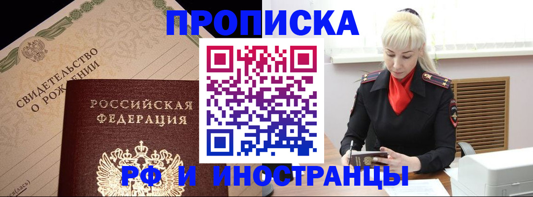 прописка штамп в Могочи
